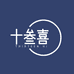 十三喜个体店