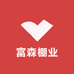 富森棚业