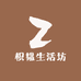枳韫生活坊