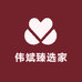 伟斌臻选家