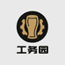 工务园啤酒