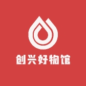 创兴好物馆
