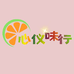 心仪味行