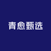 青愈甄选