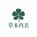 草本香氛内衣高定店