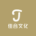 佳合文化