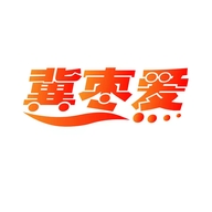 冀枣爱食品
