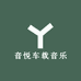 音悦车载音乐