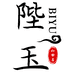 陛玉玉石旗舰店