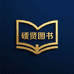 硕贤图书专营店