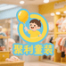 聚利童装服饰店