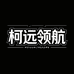 武汉柯远领航电子商务有限公司企业店