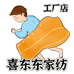 高阳县君豪毛巾厂