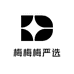 梅梅梅严选