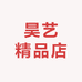昊艺精品店