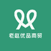 老赵优品商贸