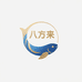 八方来孔雀鱼