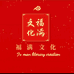 福满文化CCI