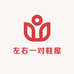 左右一对鞋屋