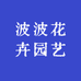 溢曦花卉园艺