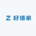 籽语家精选