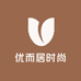 优而居时尚
