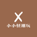 小小怪潮玩店