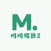 明明精选2