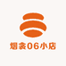 烟衾06小店