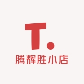 腾辉胜小店