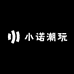 小诺DIY潮玩