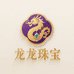 龙龙珠宝优选