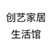 创艺家居生活馆个体店