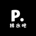 拼水吧饮品店