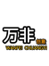 万非创意百货1
