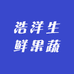 浩洋生鲜果蔬店
