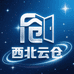 西北云仓转运中心