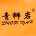 青狮岩茶厂