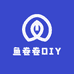 鱼卷卷DIY