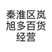 芝士家的服装小店