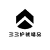 三三护肤精品