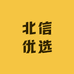 北信优选