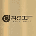 抖牙预约