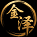 金泽精品桃核文玩