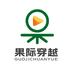 果际穿越