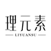 理元素洗护工厂店