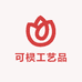 可棂工艺品