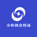金骏创意精选