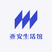 亚安生活馆
