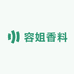 容姐香料